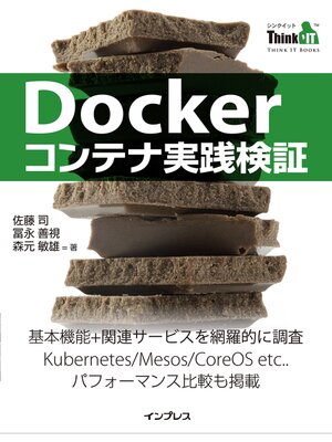 cover image of Dockerコンテナ実践検証(Think IT Books)